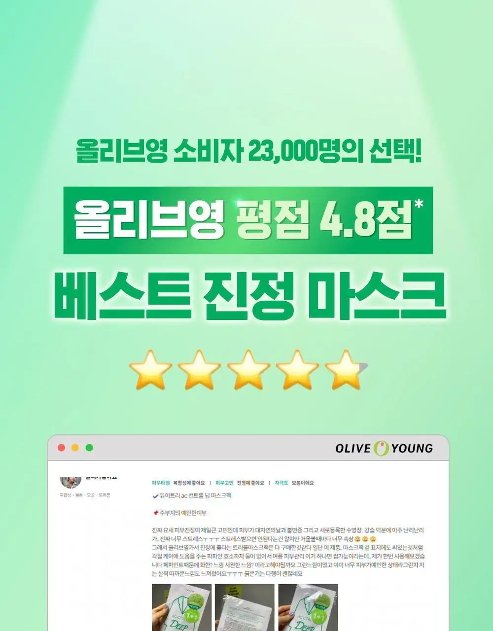 [5월 올영픽/포켓몬 에디션] 듀이트리 AC 딥 열감 진정 마스크 10매 기획 (+1매+포켓몬 스티커) 상세페이지 7